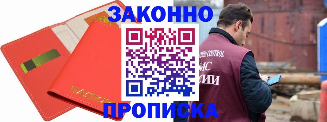 прописка от собственника в Полярных Зорях