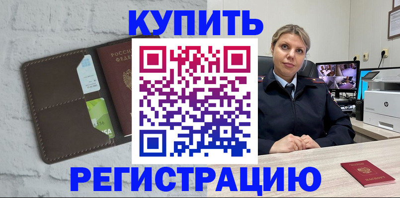 прописка регистрация в Полярных Зорях